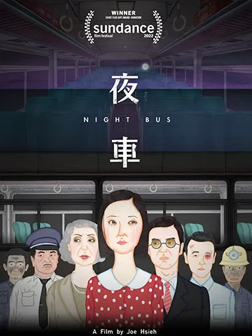 夜車